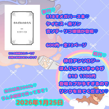Stellarum Lapsus 10 お品書き