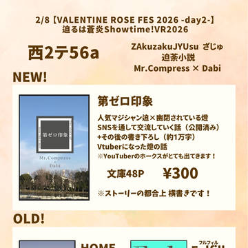 2/8 【VALENTINE ROSE FES 2026】