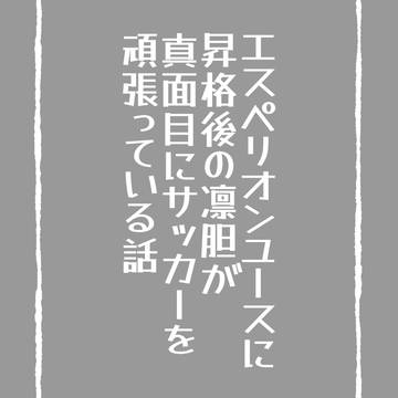 日々是精進!