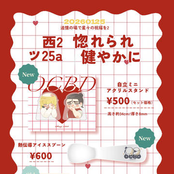 【1/25 一縷FES2026お品書き】