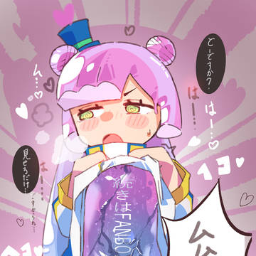 ぷにる「一発芸やりまーす！」...バサッ！