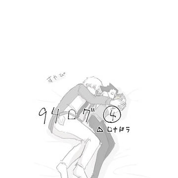 94ログ④