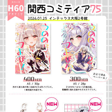 関西コミティア75おしながき