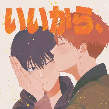 【走灰】いいから、いいから【サンプル】