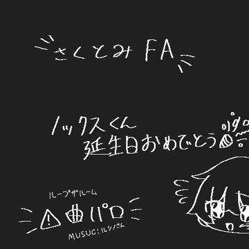 ノックスくん誕生日おめでとう!