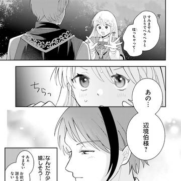 こんな失礼な人が辺境伯様！？③