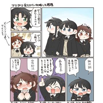 アマガミ ギャップ三銃士