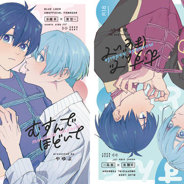 【2月1日新刊サンプル】むすんで ほどいて【西1ク41a,b】