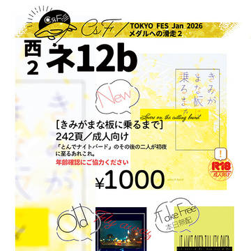 【1/25 TOKYO FES Jan.2026】 お品書き