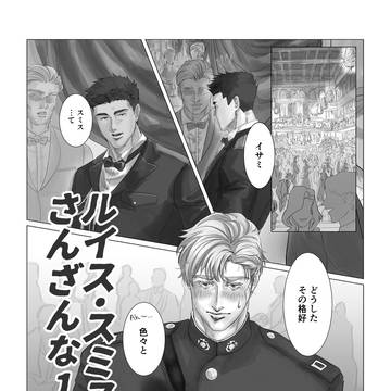 こわスミくん本Web再録