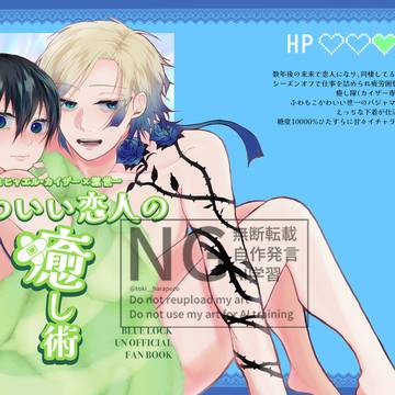 《2/1新刊サンプル》かわいい恋人の癒し術