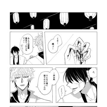 【2/1仇桜】新刊サンプル【銀高】