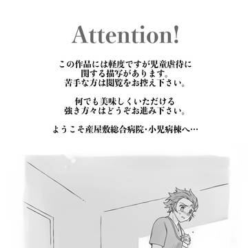 看護師かまどくん、初恋を語る