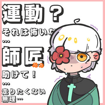 體能不好