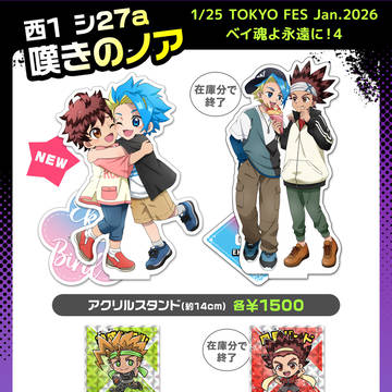 1/25ベイ魂よ永遠に！4【おしながき】(通販あり)