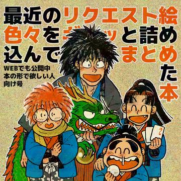 【新刊】イラリクまとめ本【見本】