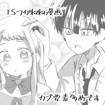 つかねね漫画