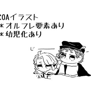 COAイラストまとめ