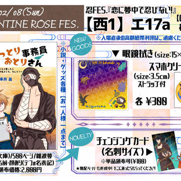 ★追記有り★VR FES.2026【西1 エ17a】お品書き