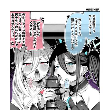 アリスに媚びられケイに叱られ