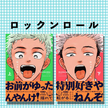 1/20 コミックス発売！