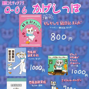 1/25関西コミティア75のお品書き