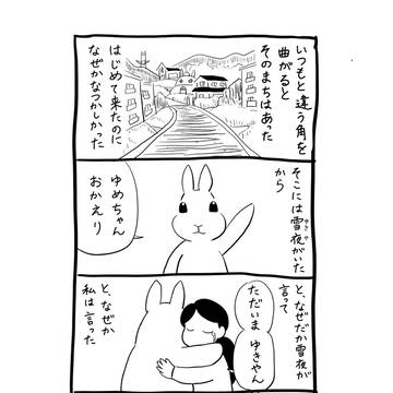 君を待ってたよ　『どこでもないまち』　第一話