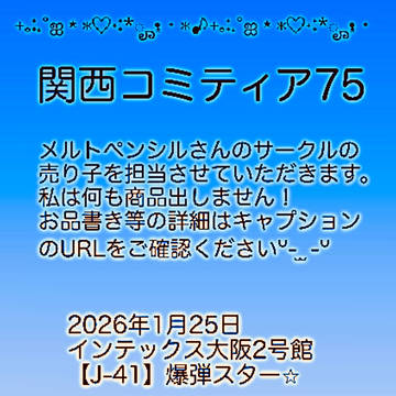 売り子やります◝(⑅•ᴗ•⑅)◜..°♡