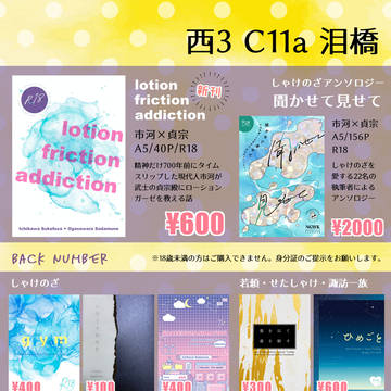 1/25目玉博4お品書き【西3 C11a 泪橋】