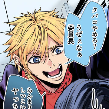 委員長を”ヤッちゃう”ヤンキー君の話
