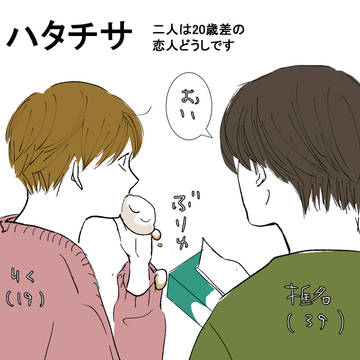 ハタチサ