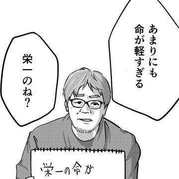 栄一の命が軽すぎる