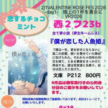 2/1VALENTINE ROSE FES 2026 -day1