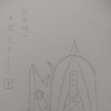 ヘァッ!