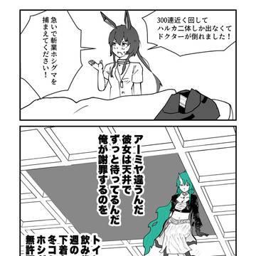 知りたくない天井＆冴えないドクターのかわしかた