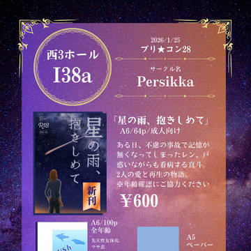 1/25 プリ★コン28 お品書き
