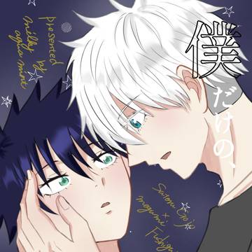 【五伏】2/1 愛しの教え子VR2026 新刊サンプル