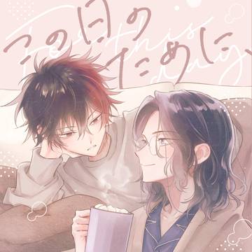 【2/1 斬罠】ひぜなん新刊サンプル