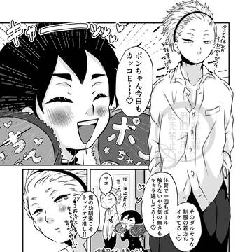 推し活幼馴染