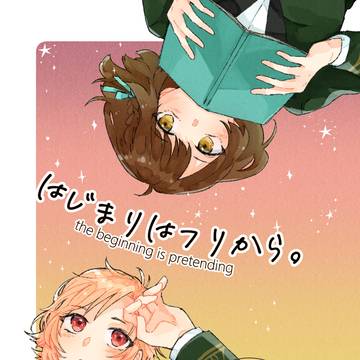 超REC.ingON!2025新刊「はじまりはフリから」サンプル