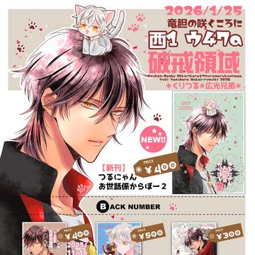 【1/25竜咲】お品書き【くりつる】