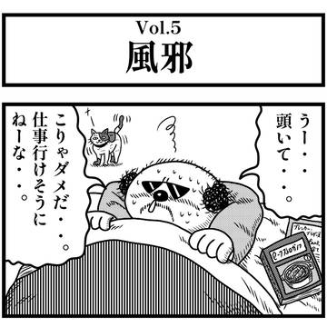 『Vol.5 風邪🤧』