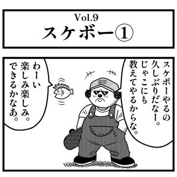 『Vol.9 スケボー🛹』