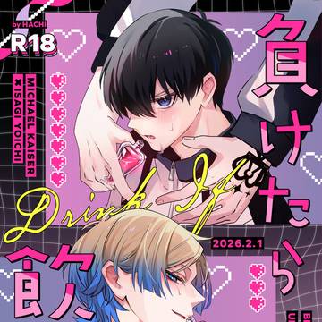 【2/1ブルーローズの浄潔】カイ潔新刊【R18】