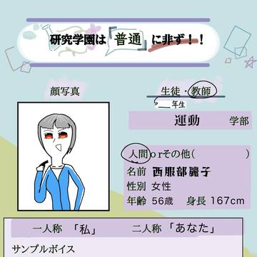 【企画参加2!】西服部麗子先生!