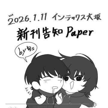 旬くん達が新刊の告知をしてくれるそうです。