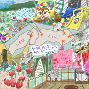 しまね＆とっとり　おでかけMAP