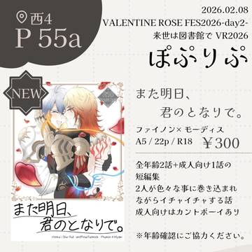 【2/8 来世は図書館でVR2026】お品書き