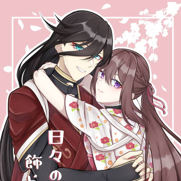 【2月1日VR2026新刊】「日々の綴りを飾らぬ桜と」サンプル