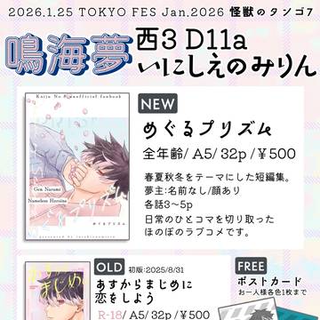 1/25 怪獣のタンゴ7おしながき